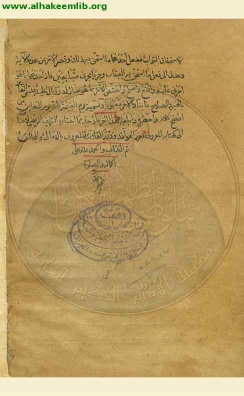 تكملة الدرر والغرر